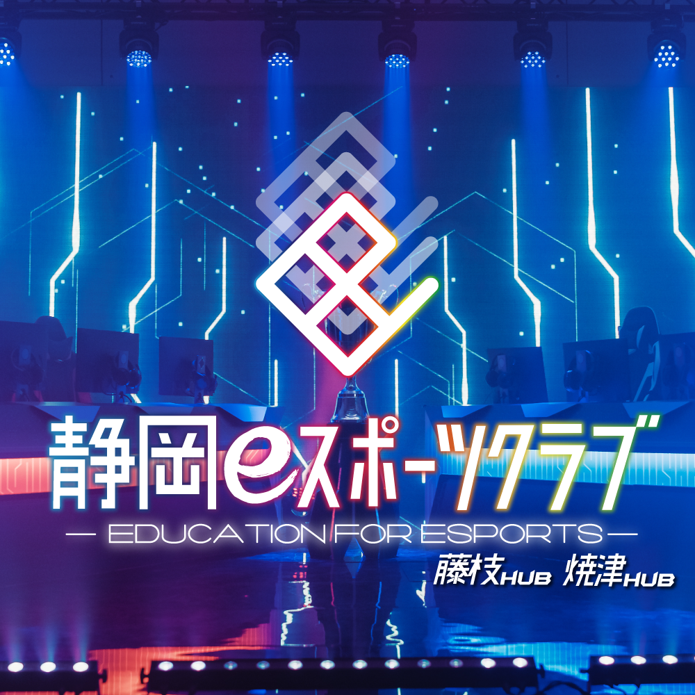 焼津市地域クラブ活動 eスポーツクラブの活動風景3